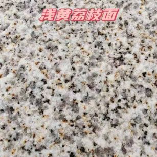 济宁黄金麻浅黄荔枝面