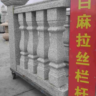 济宁 白麻花岗岩拉丝栏杆花瓶柱将军柱