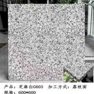 济宁芝麻白荔枝面