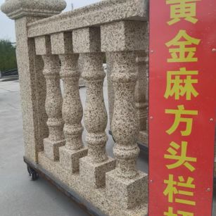 济宁 黄金麻花岗岩方光栏杆花瓶柱将军柱