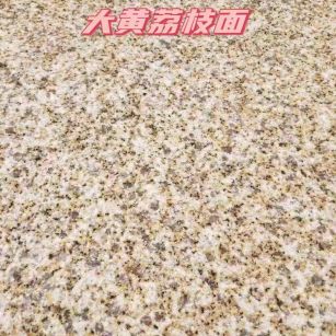 济宁黄金麻大黄荔枝面