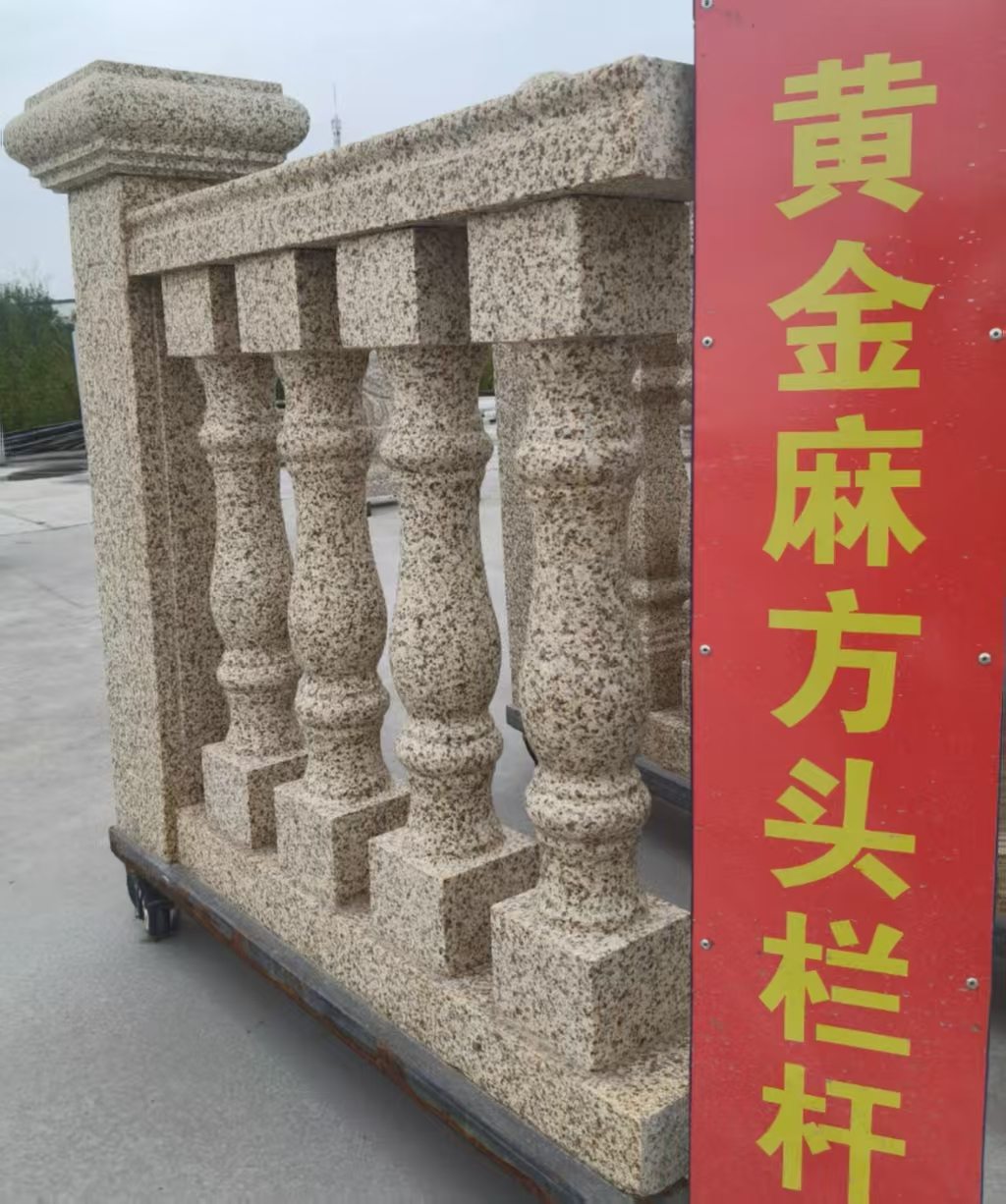 济宁 黄金麻花岗岩方光栏杆花瓶柱将军柱