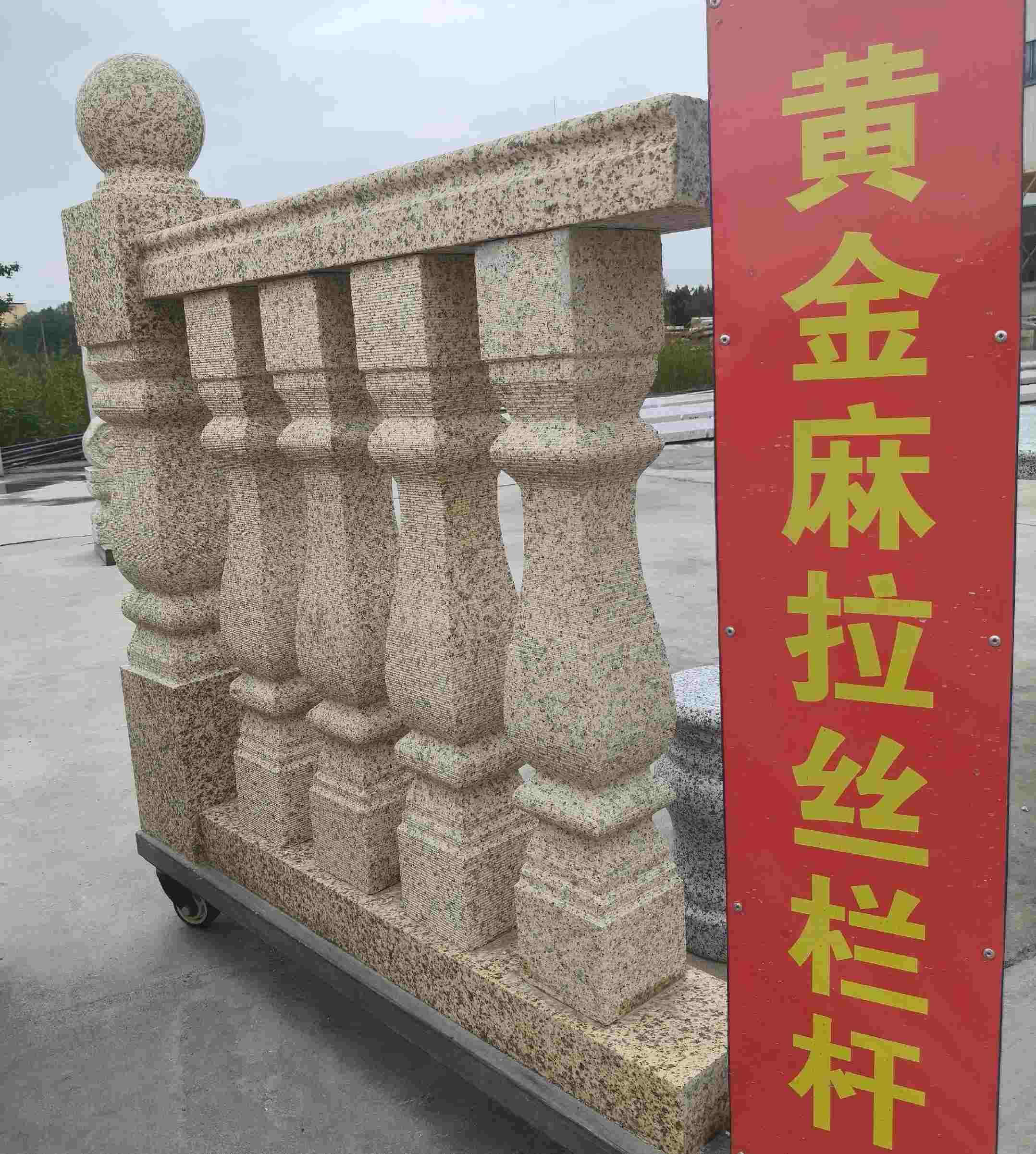济宁 黄金麻花岗岩拉丝栏杆花瓶柱将军柱