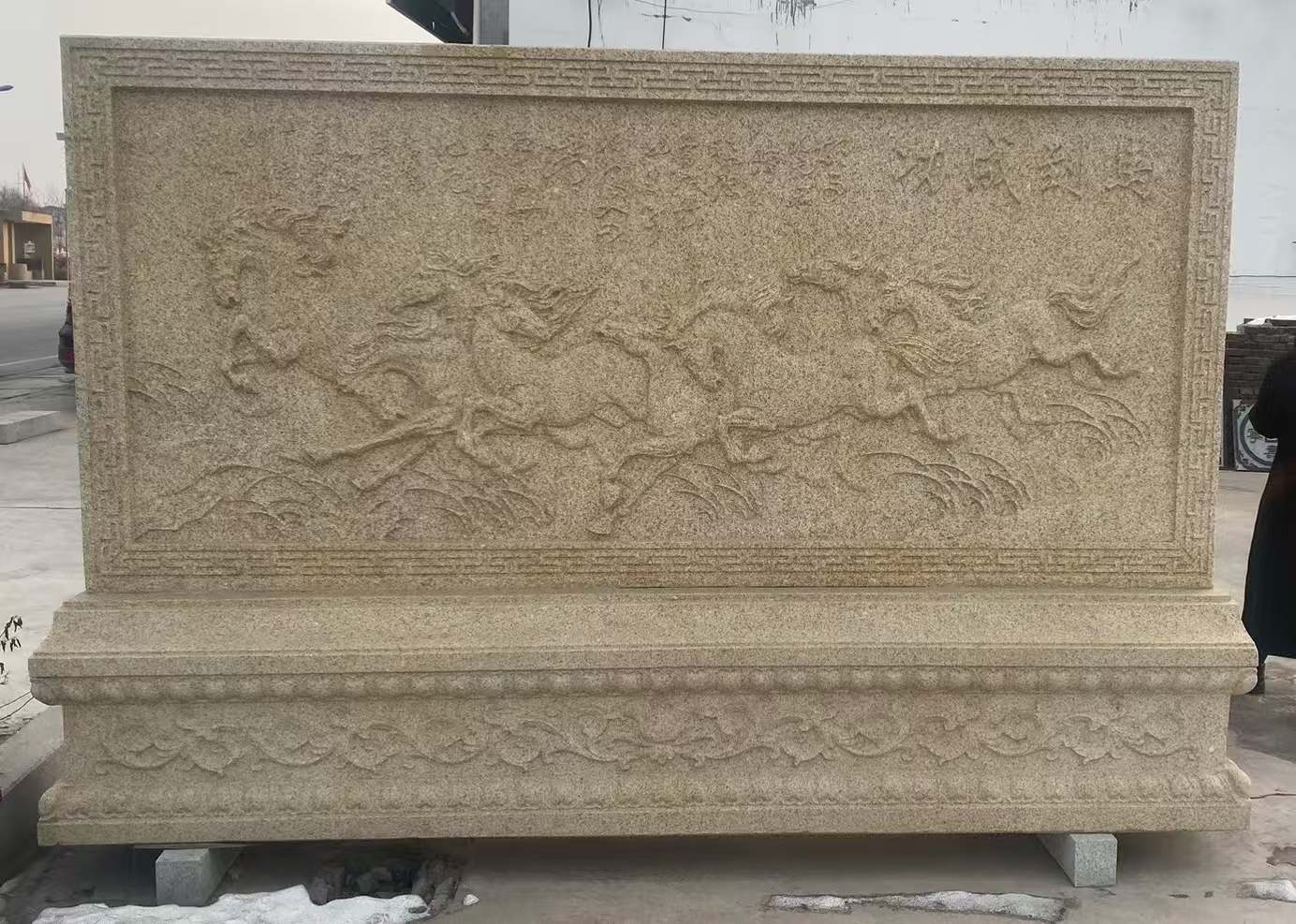 济宁 黄金麻花岗岩照壁，屏风，影壁（马到成功）