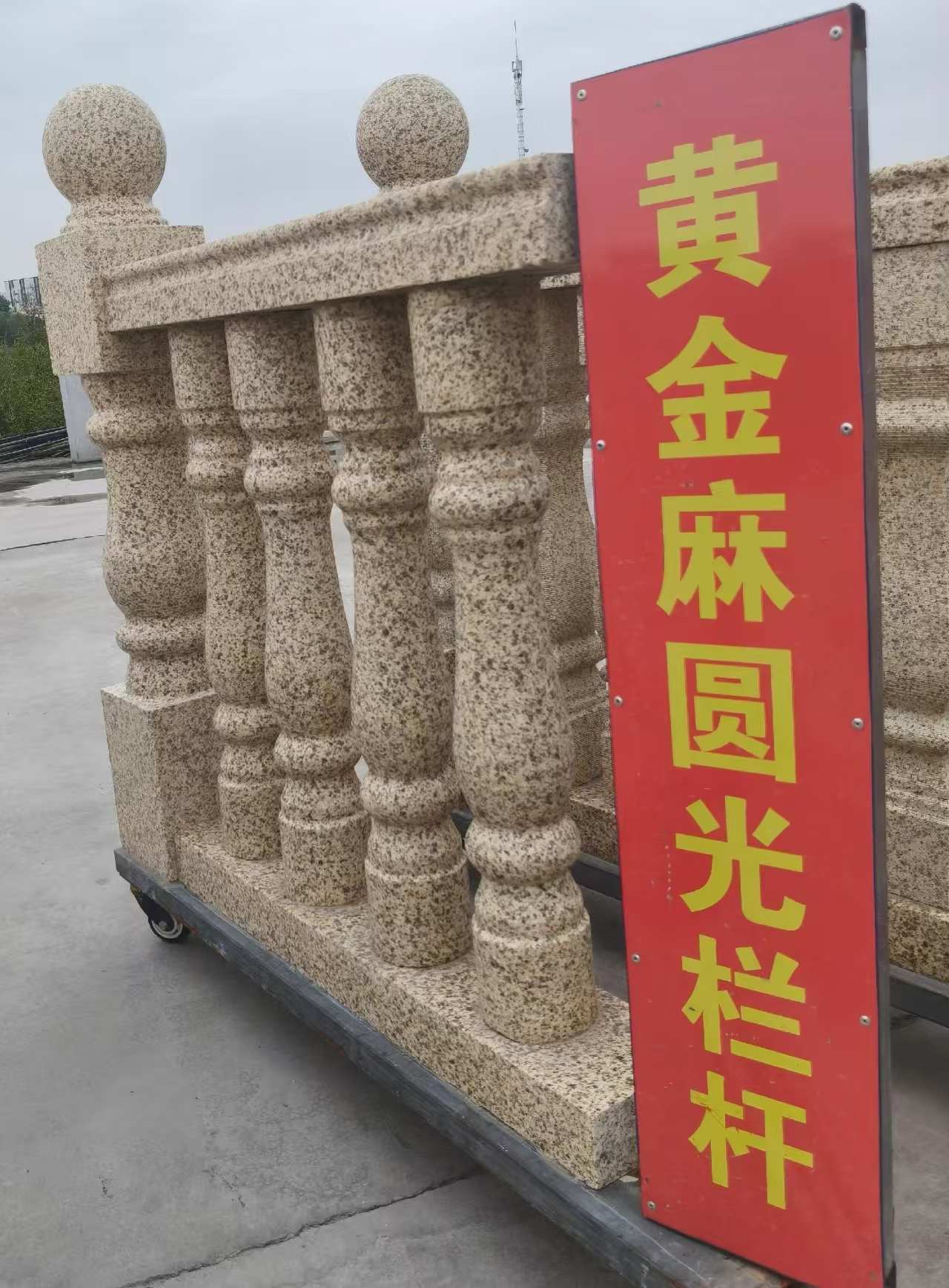 济宁 黄金麻花岗岩圆光栏杆花瓶柱将军柱