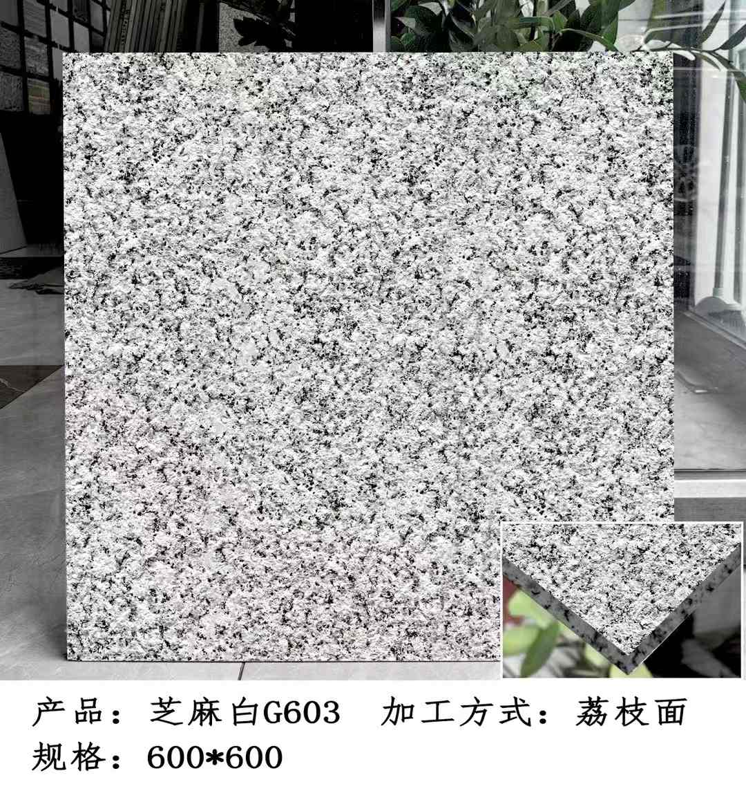 济宁芝麻白荔枝面